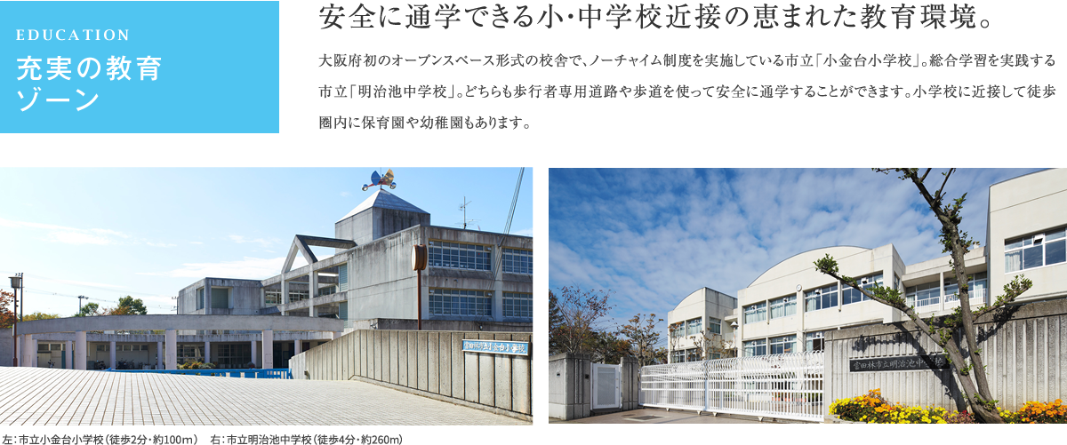 充実の教育ゾーン