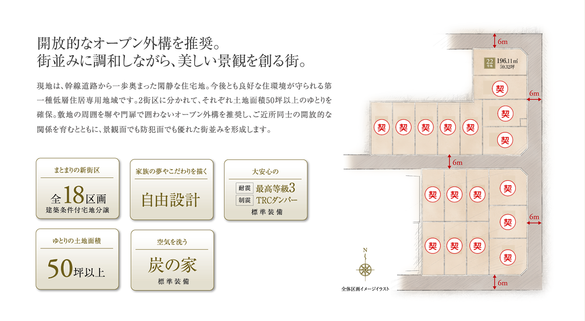 開放的なオープン外構を推奨