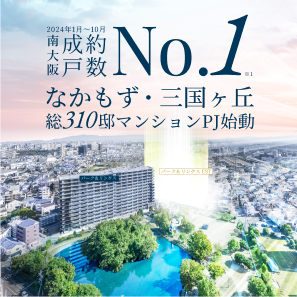 【パーク&リンクスEST】第1期・2期 連続 即日完売御礼! 好評分譲中!