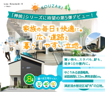 【レア神前Ⅴ】9月27日(土)よりいよいよ販売開始!和歌山市神前に8区画の新街区登場♪広い道路と暮らしやすい立地!