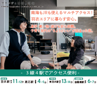 【ファンジュ高石東羽衣】いよいよ販売開始!9/6(土)10:00~9/14(日)17:00まで登録抽選申込受付!資料請求・来場予約も受付中!