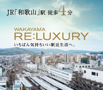 【和歌山駅ステーションネクスト】来場&成約キャンペーン開催中!期間中にご予約・ご来場でギフトカード最大1万円分プレゼント!