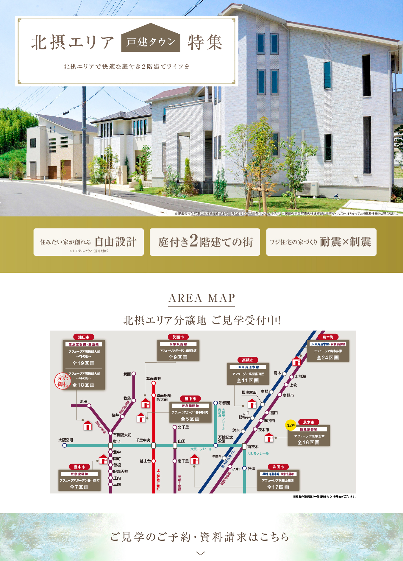 北摂エリア特集