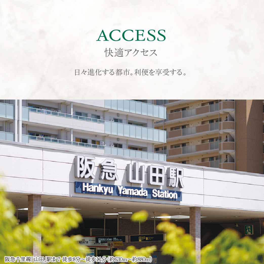 【アフュージアシティ千里古江台】access 