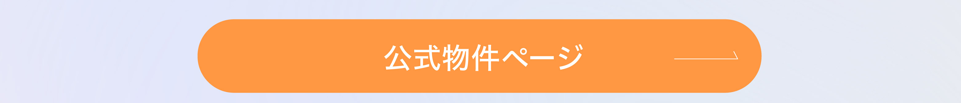 【物件TOP】