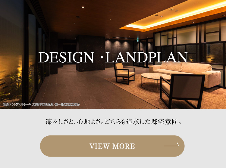 “デザイン&ランドプラン"