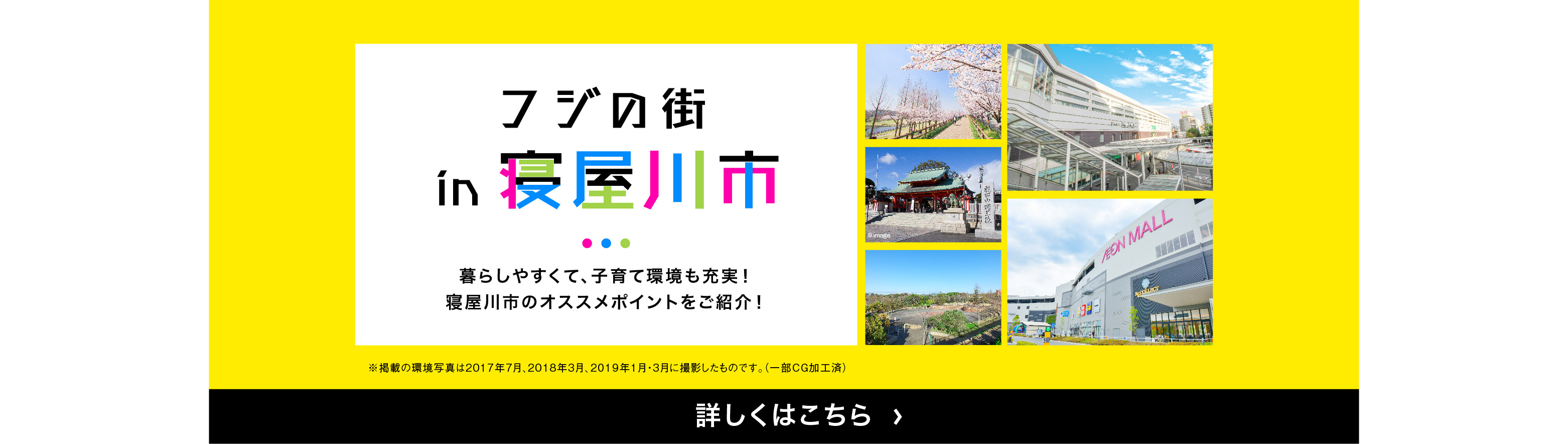 寝屋川市で暮らそう