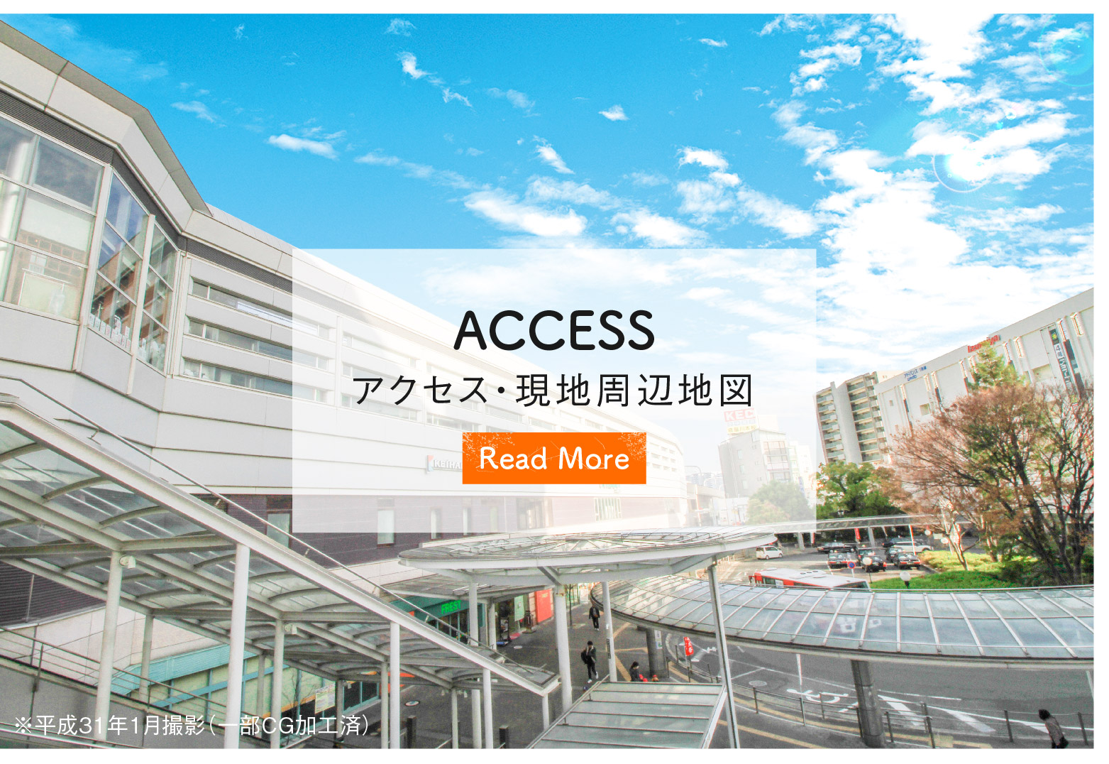 【プレミアムシーズン寝屋川幸町】アクセス