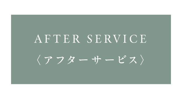 【アフター】