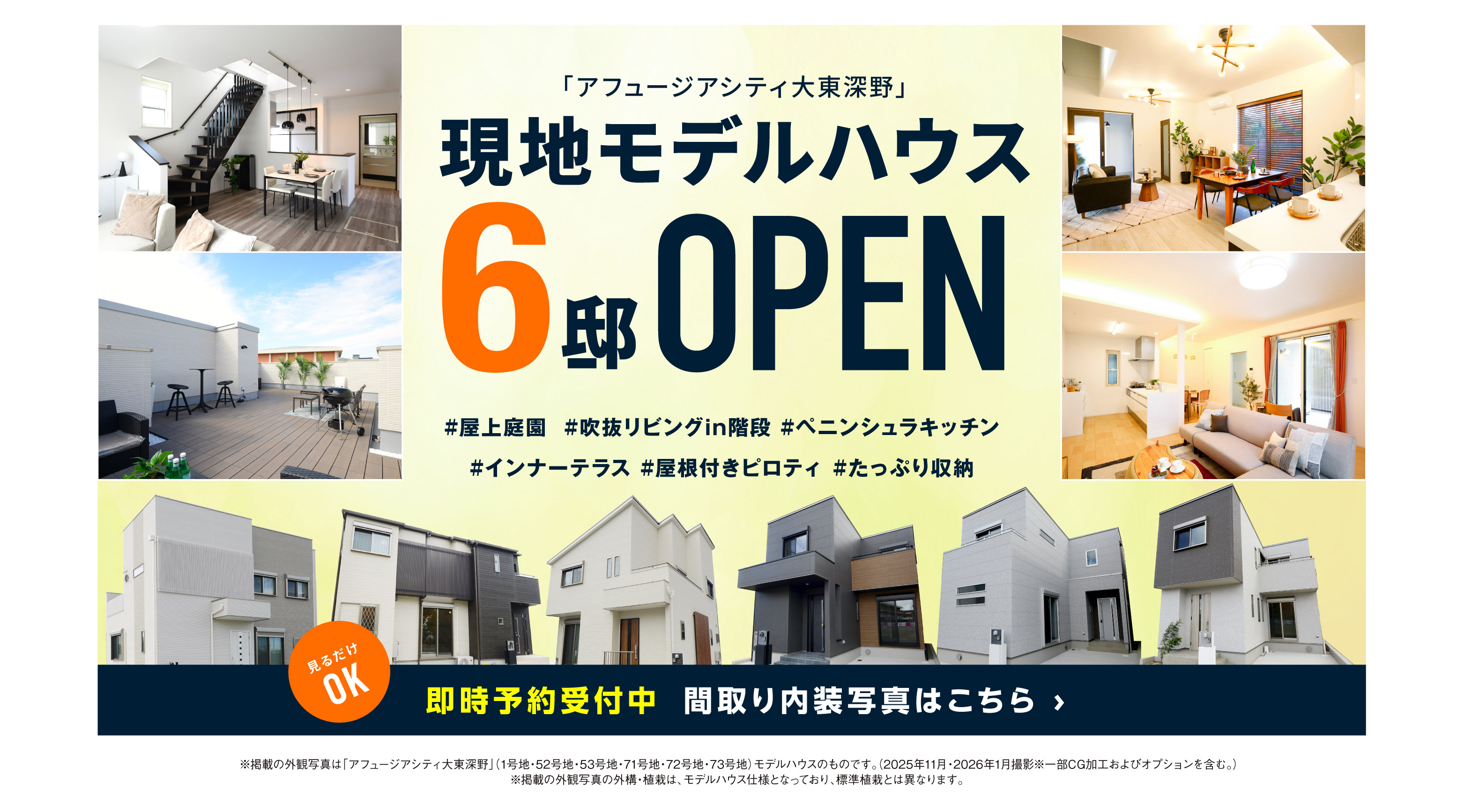 現地モデルハウス6邸のバナー