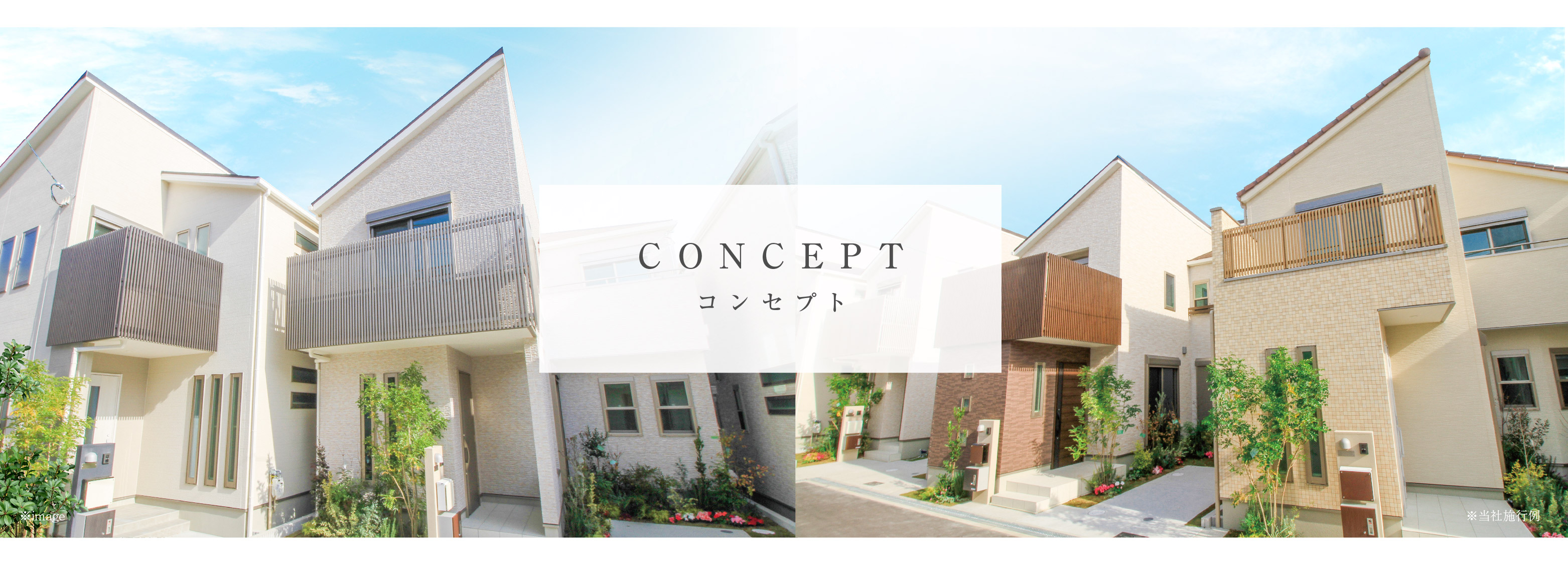 【CONCEPT】東住吉ガーデンズ