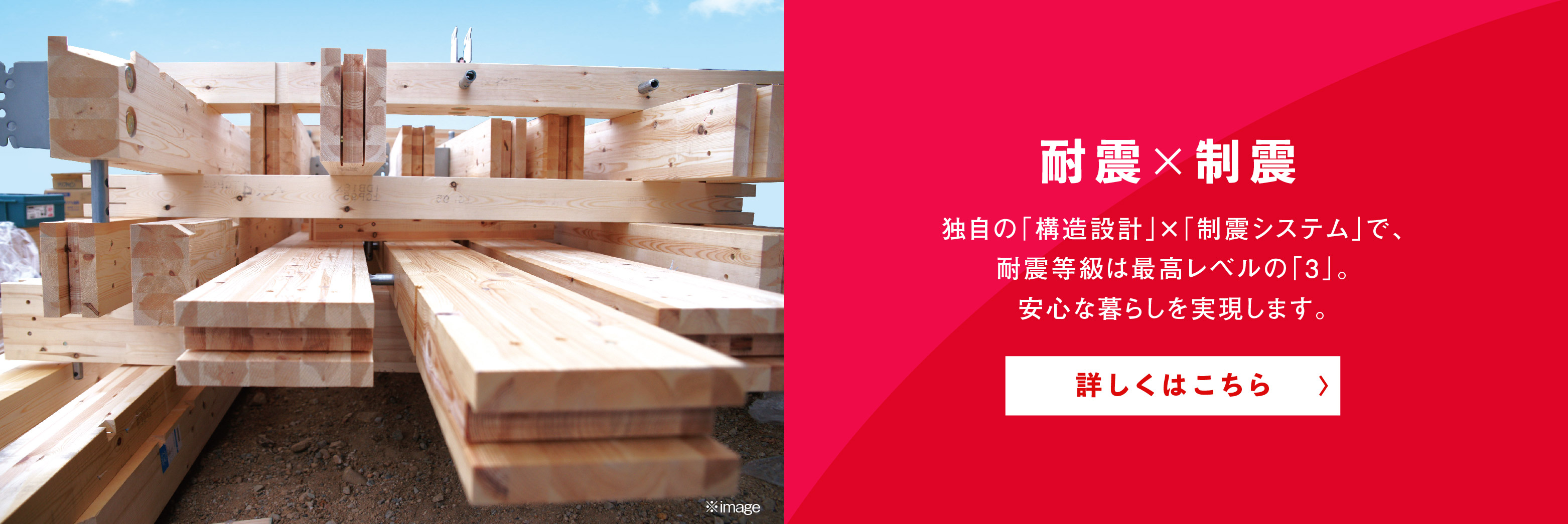 耐震×制震
