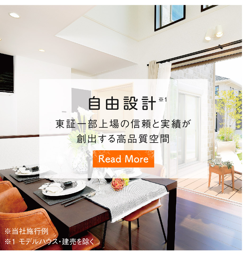 自由設計