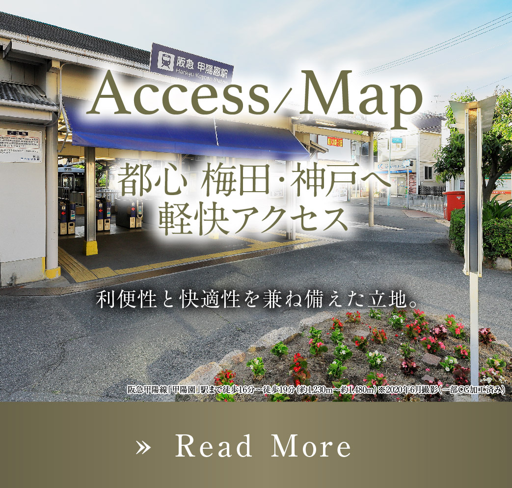 【アフュージアシティ甲陽園】アクセス・地図
