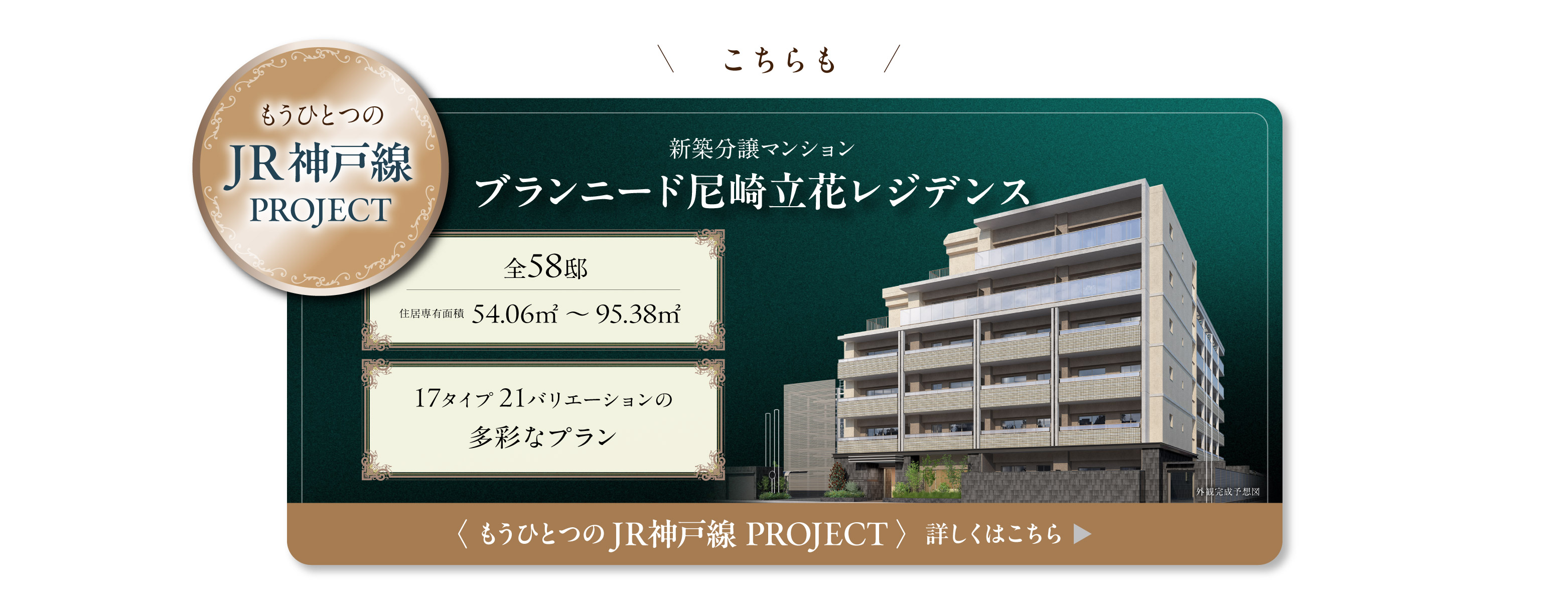 ブランニード尼崎立花レジデンス