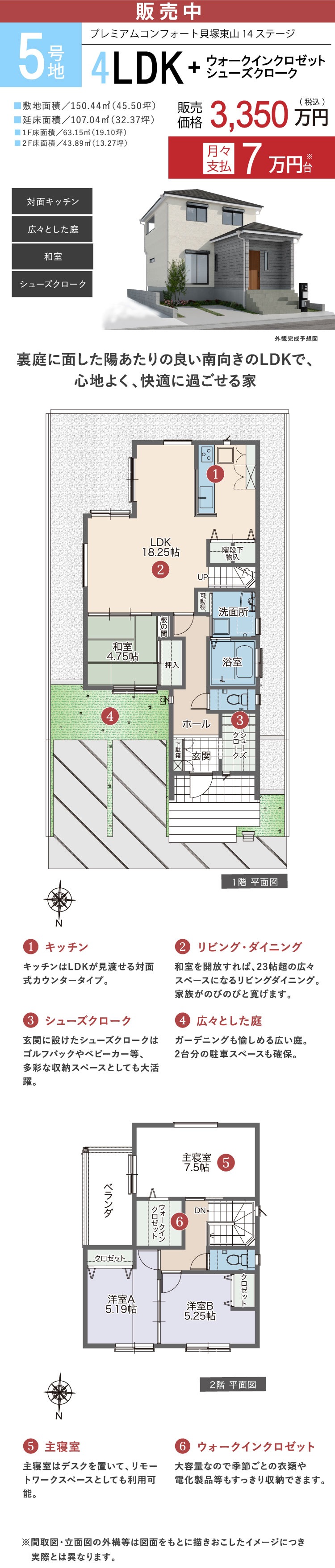 プレミアムコンフォート貝塚東山14ステージ5号地　新築一戸建て販売