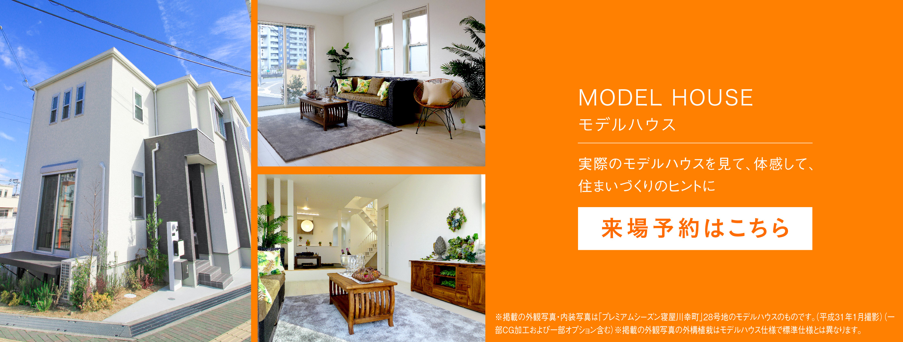 【プレミアムシーズン寝屋川幸町】来場予約はこちら