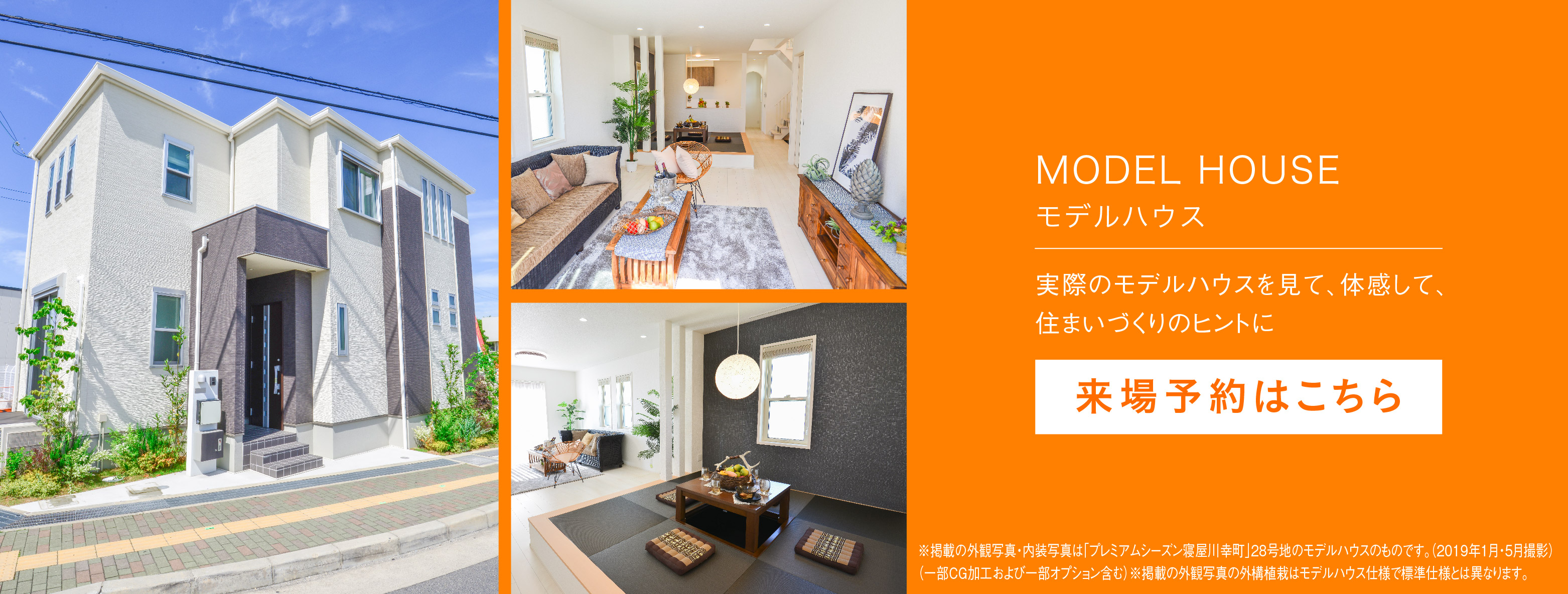 【プレミアムシーズン寝屋川幸町】来場予約はこちら