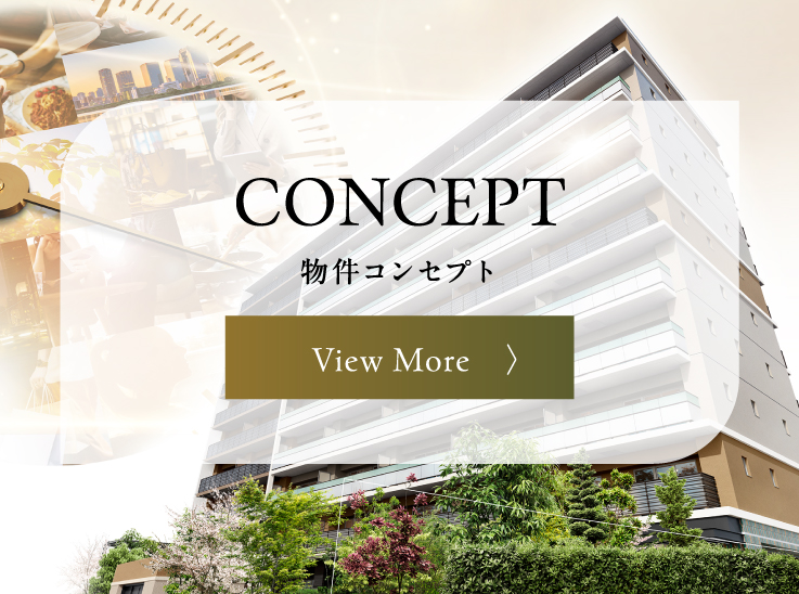 【ブランニード立花グレイススクエア】コンセプト