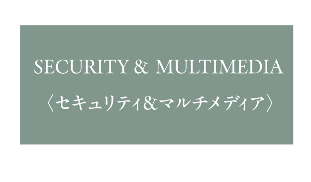 【セキュリティ】
