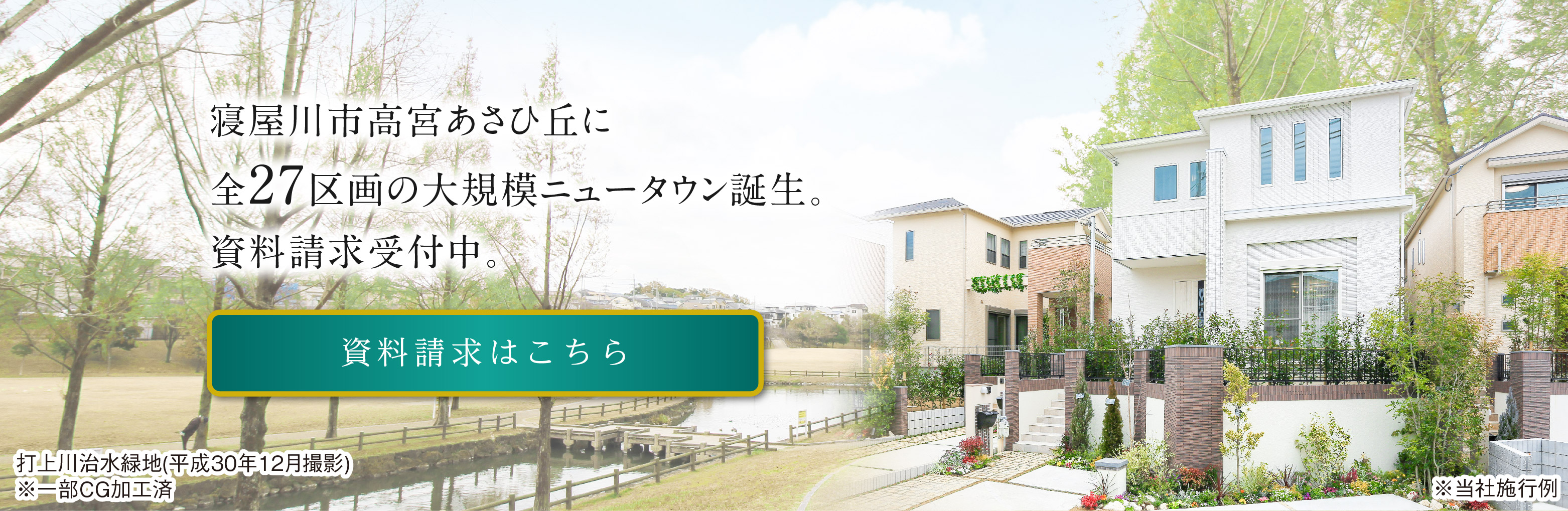 【プレミアムシーズン高宮あさひ丘】資料請求はこちら
