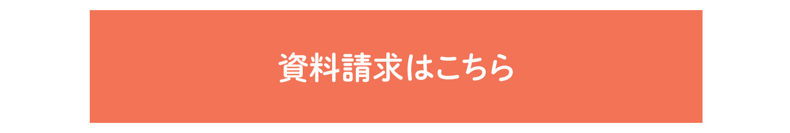 【高槻プレミアム】資料請求はこちら