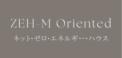 “【ZEH】"