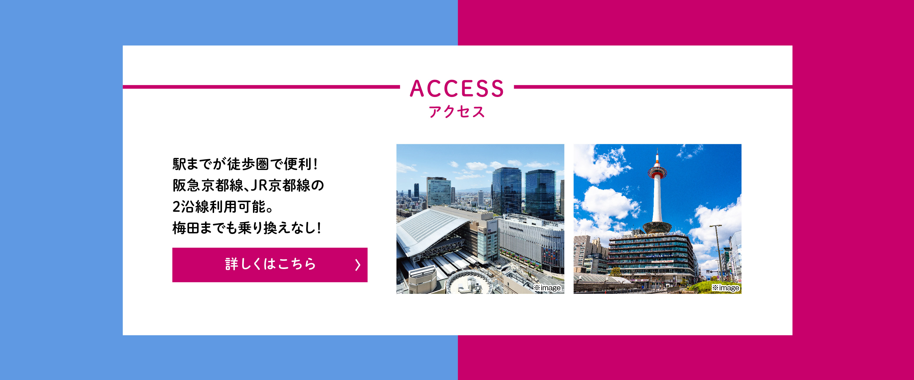 【高槻プレミアム】ACCESS