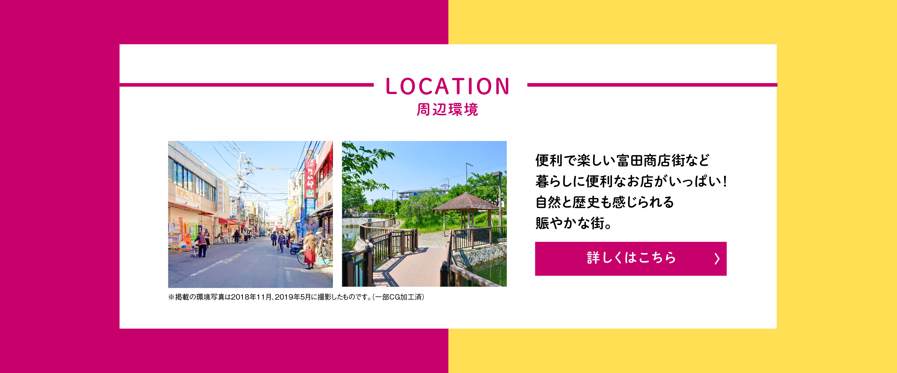 【高槻プレミアム】LOCATION