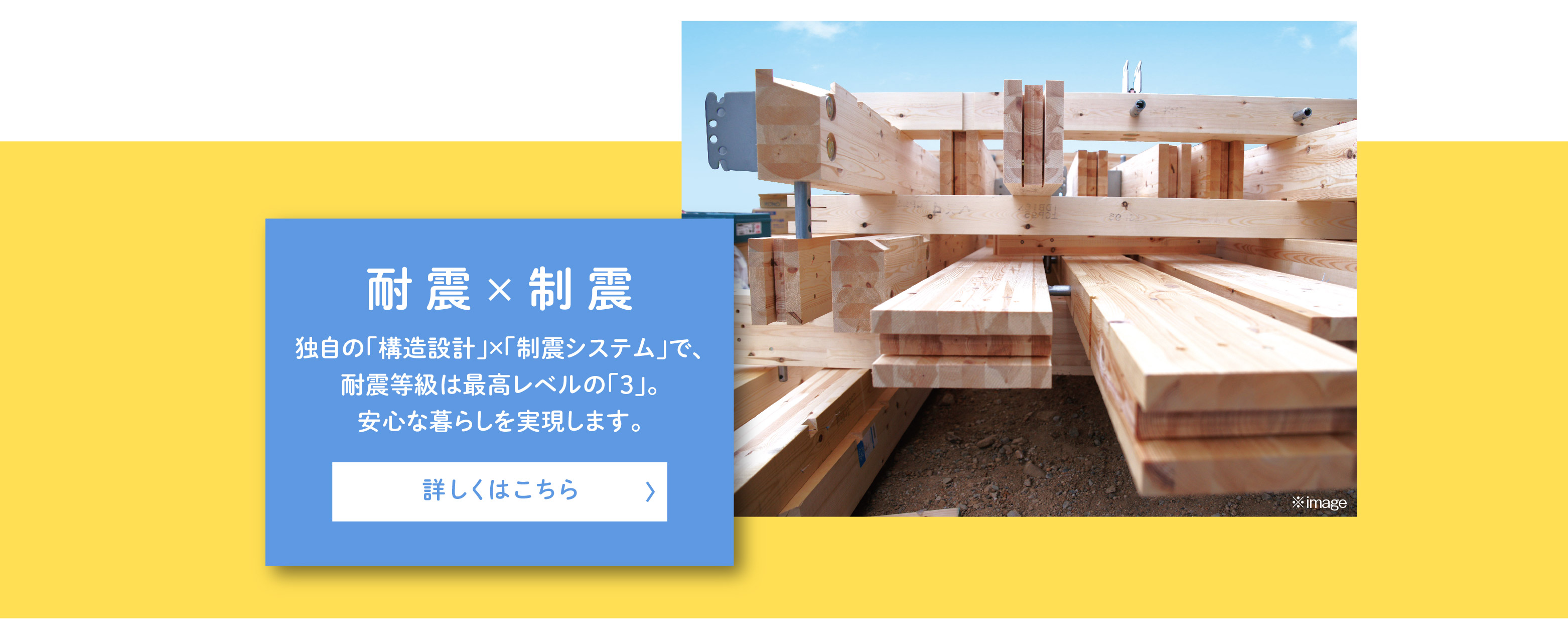 耐震×制震