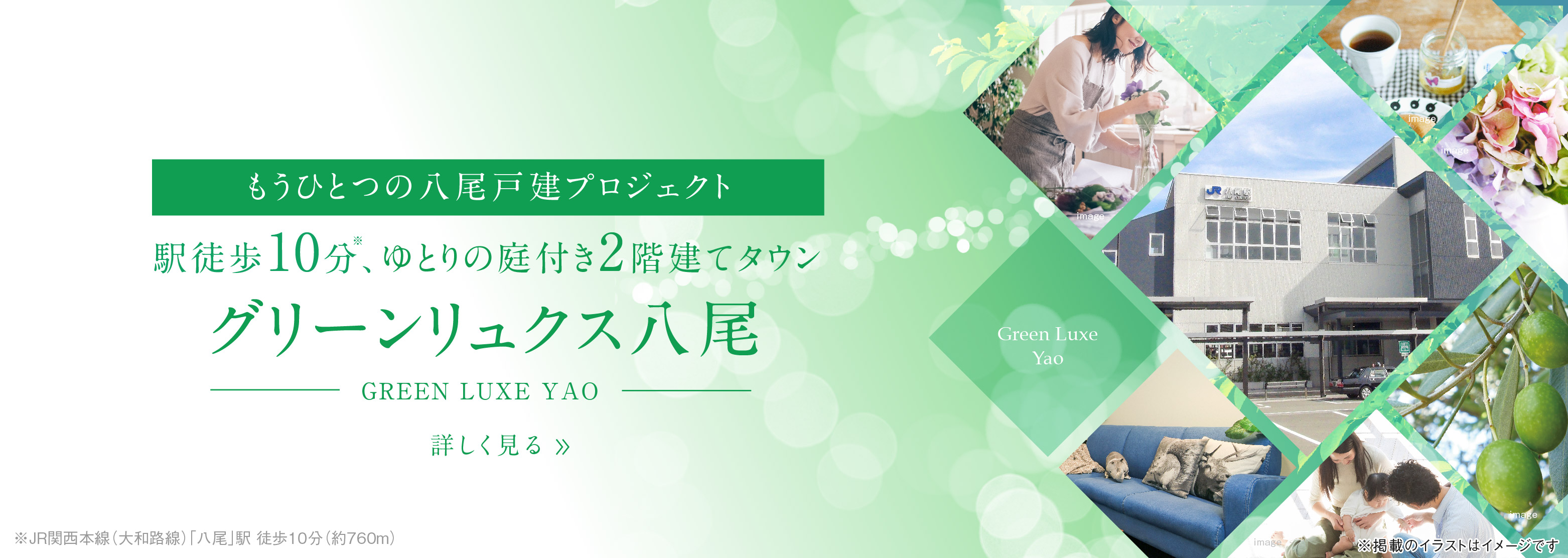 グリーンリュクス八尾
