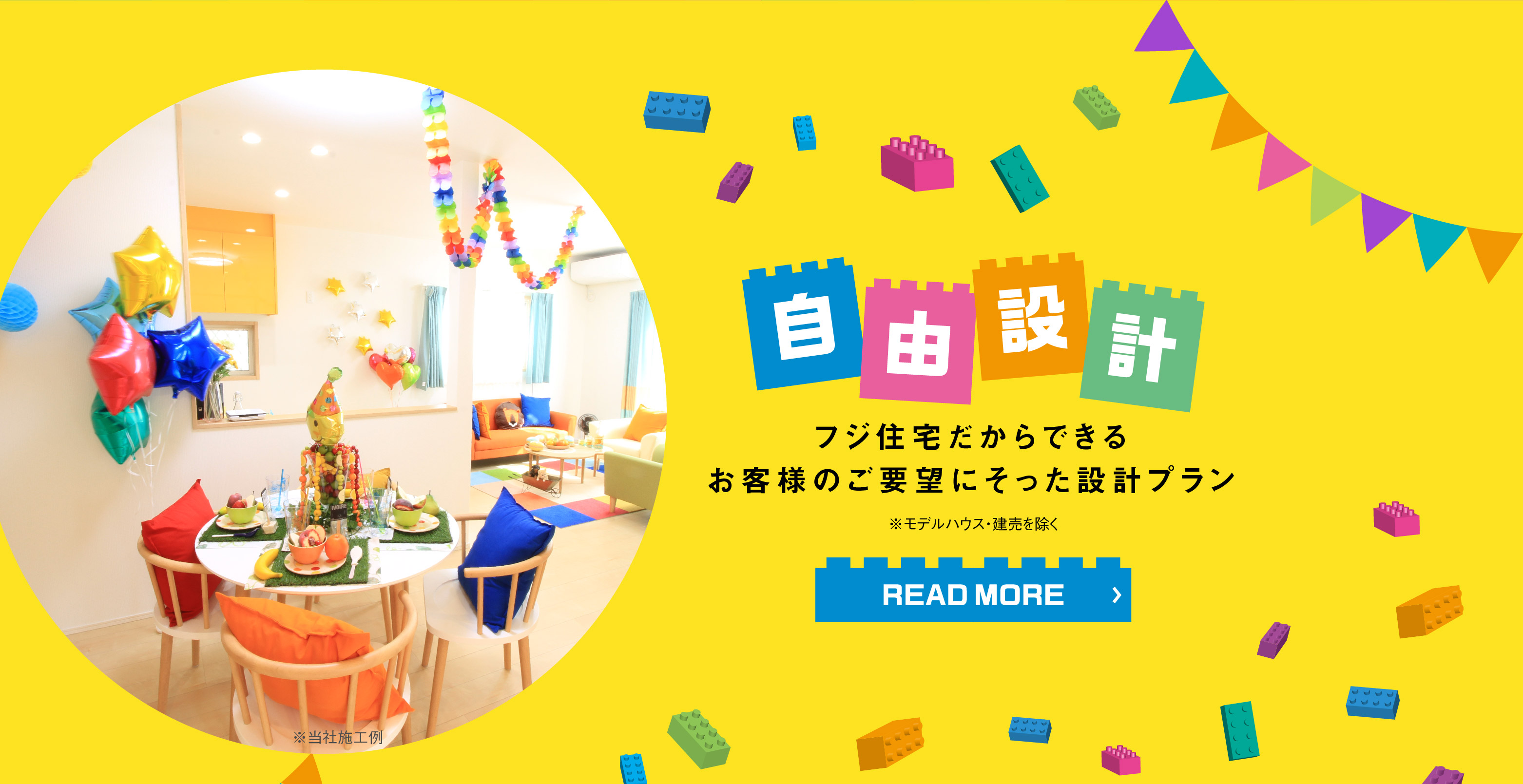 【ガーデンオアシス八尾】自由設計