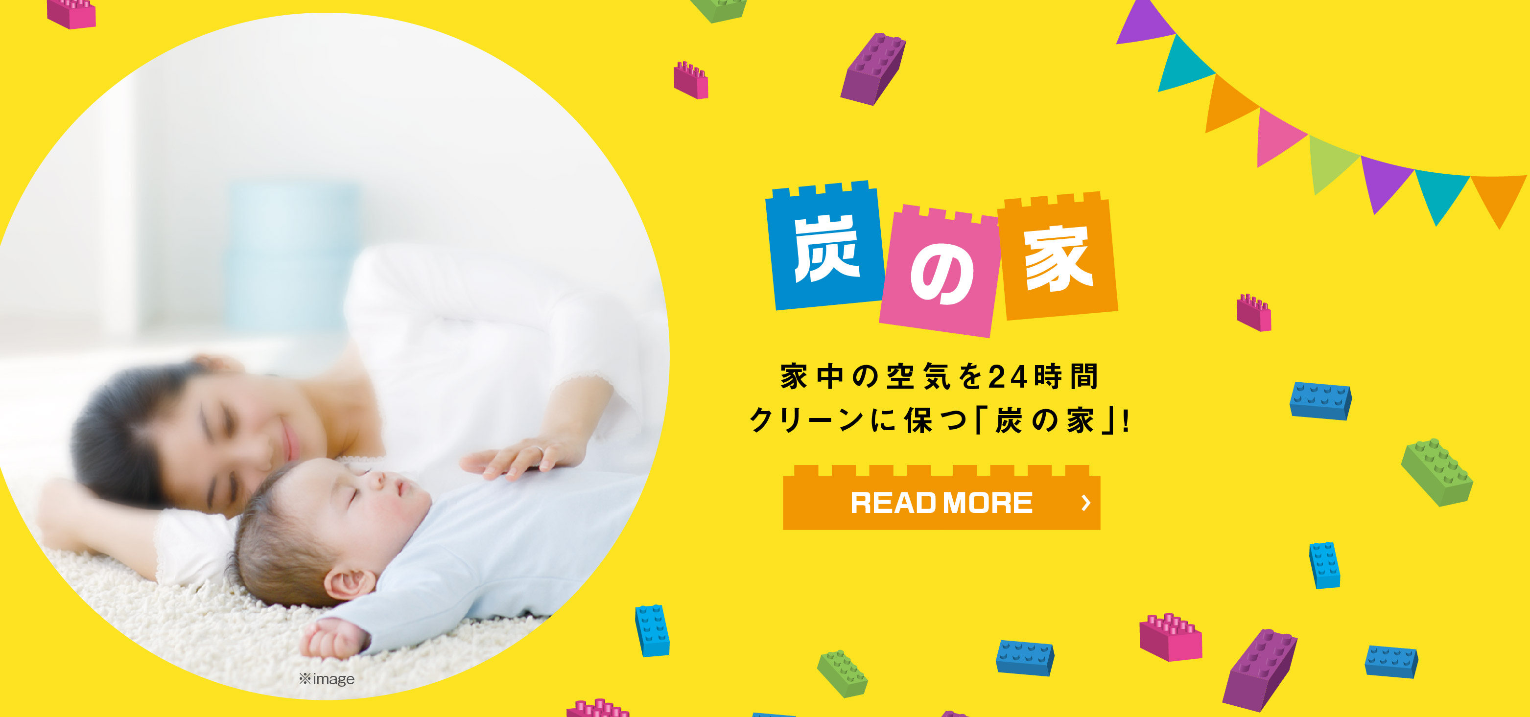 炭の家