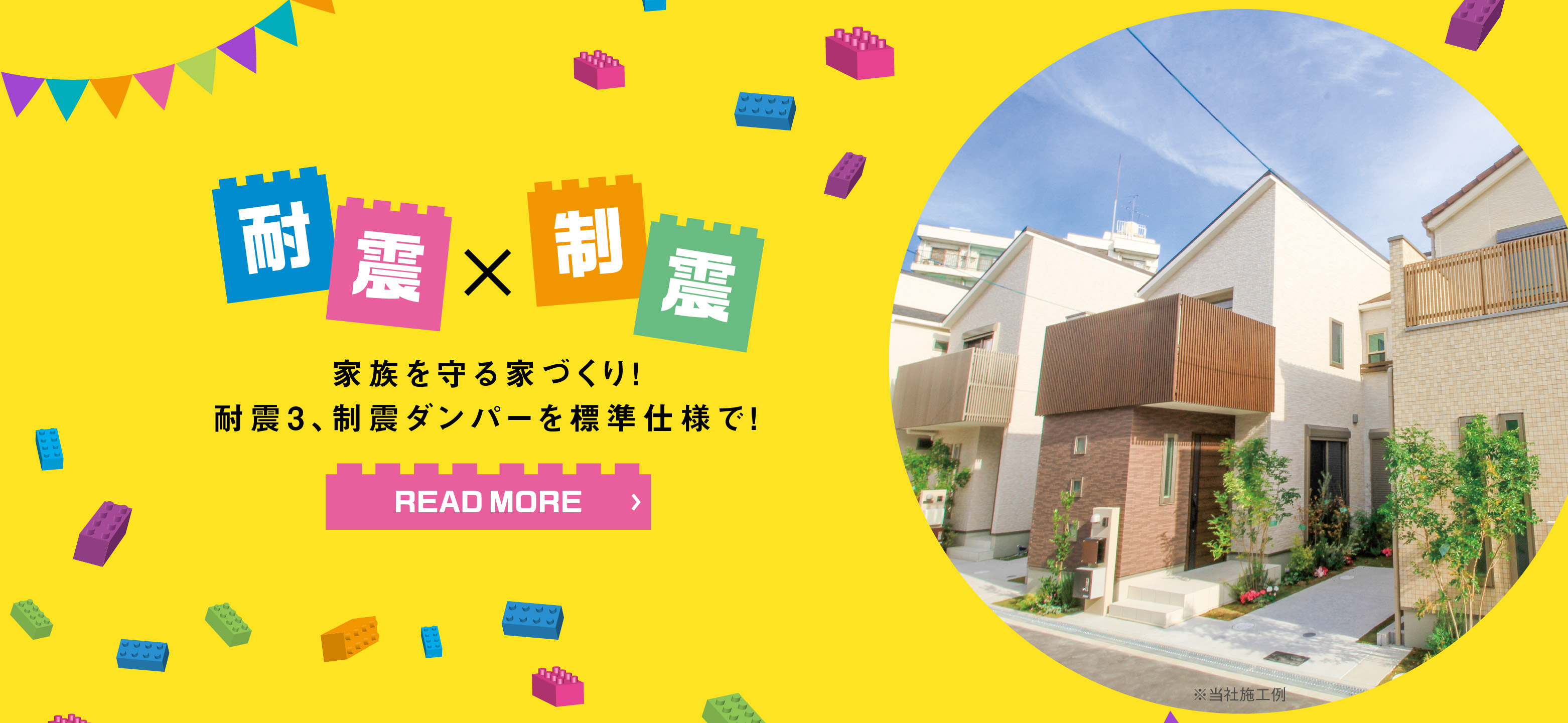 耐震×制震