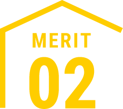 メリット2