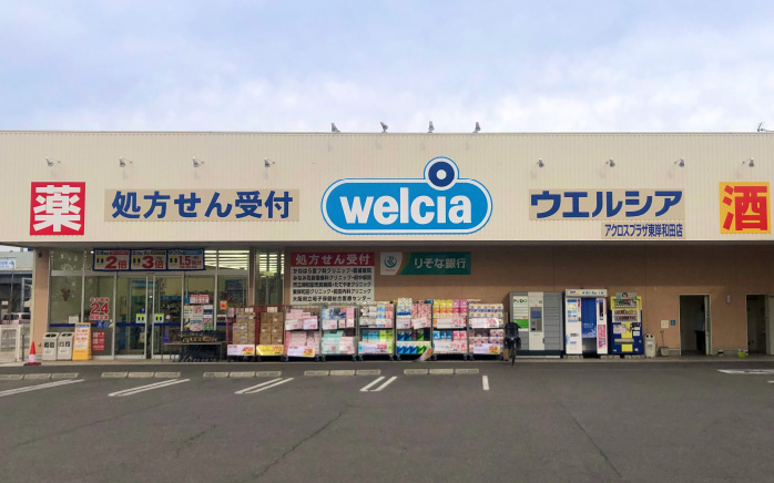 ウエルシア アクロスプラザ東岸和田店