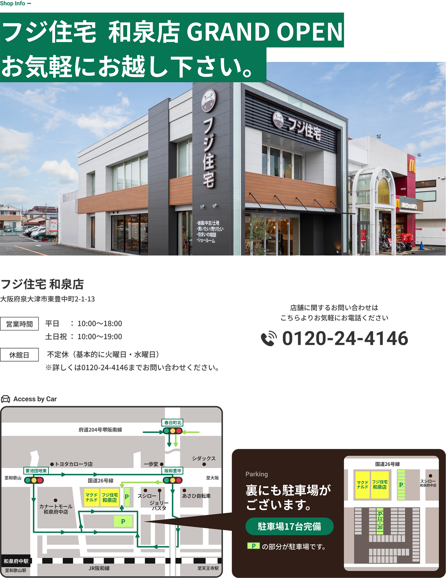 フジ住宅 和泉店