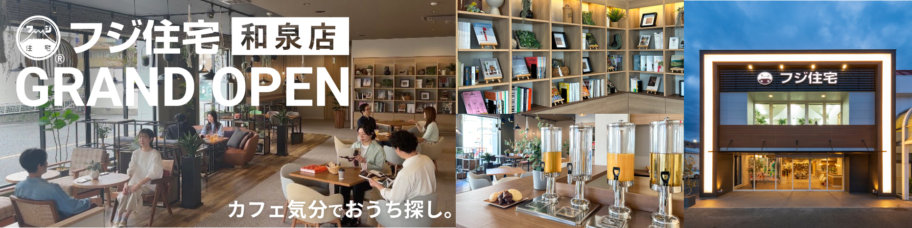 フジ住宅 和泉店