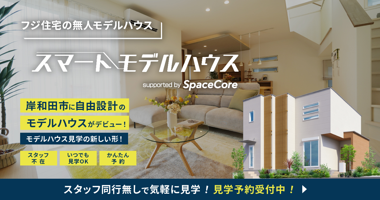 無人モデルハウス