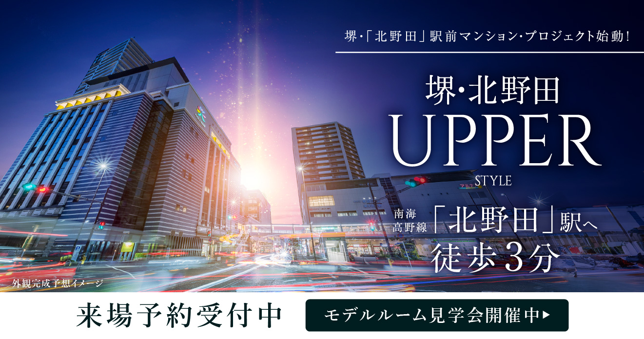 シャルマンフジ北野田ステーションレジデンス