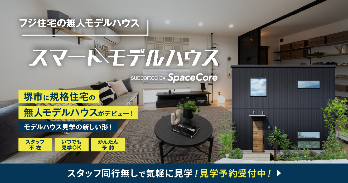 無人モデルハウス