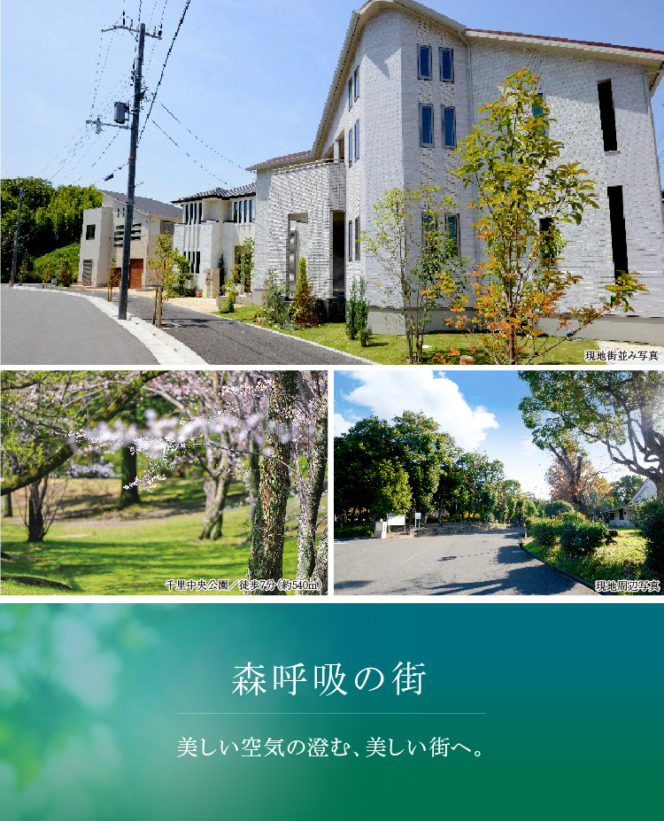 公式 アフュージアシティ千里古江台 吹田市 全115区画 千里ニュータウン フジ住宅 大阪 神戸 阪神間 北摂 和歌山の新築一戸建て 土地 マンション 公式 アフュージアシティ千里古江台 吹田市 全115区画 千里ニュータウン フジ住宅 大阪 神戸 阪神間 北摂 和歌山の新築一戸建て 土地 マンション