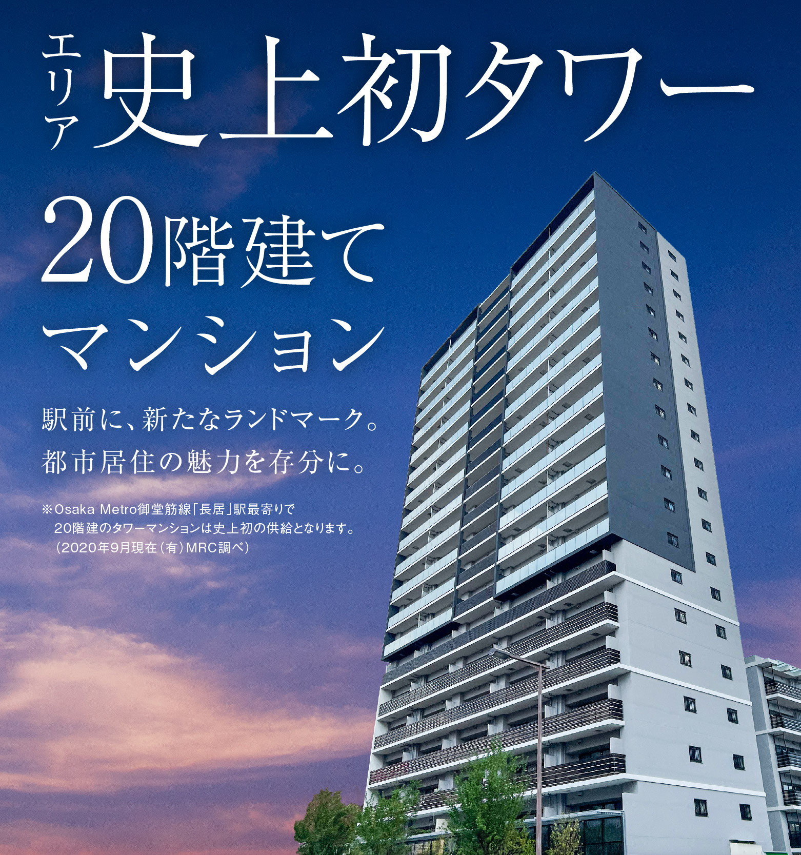 【公式】 フジ住宅 | 【 新築分譲マンション 】ブランニードタワー長居ガーデンスクエア|大阪市住吉区長居東| 大阪・神戸・阪神間・北摂・和歌山の新築一戸建て・土地・マンション 【公式】 フジ住宅 | 【 新築分譲マンション 】ブランニードタワー長居ガーデンスクエア|大阪市住吉区長居東| 大阪・神戸・阪神間・北摂・和歌山の新築一戸建て・土地・マンション