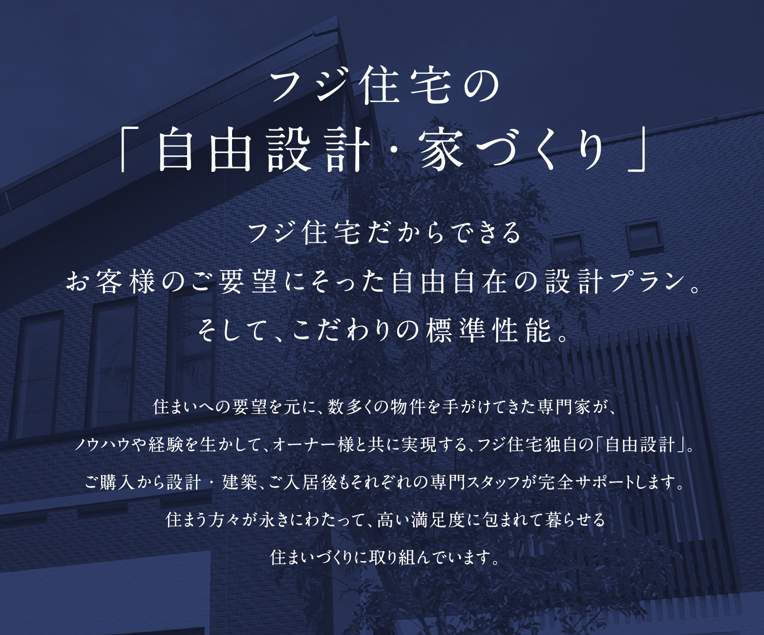 公式 フジ住宅の家づくり フジ フジ住宅の新築一戸建て住宅