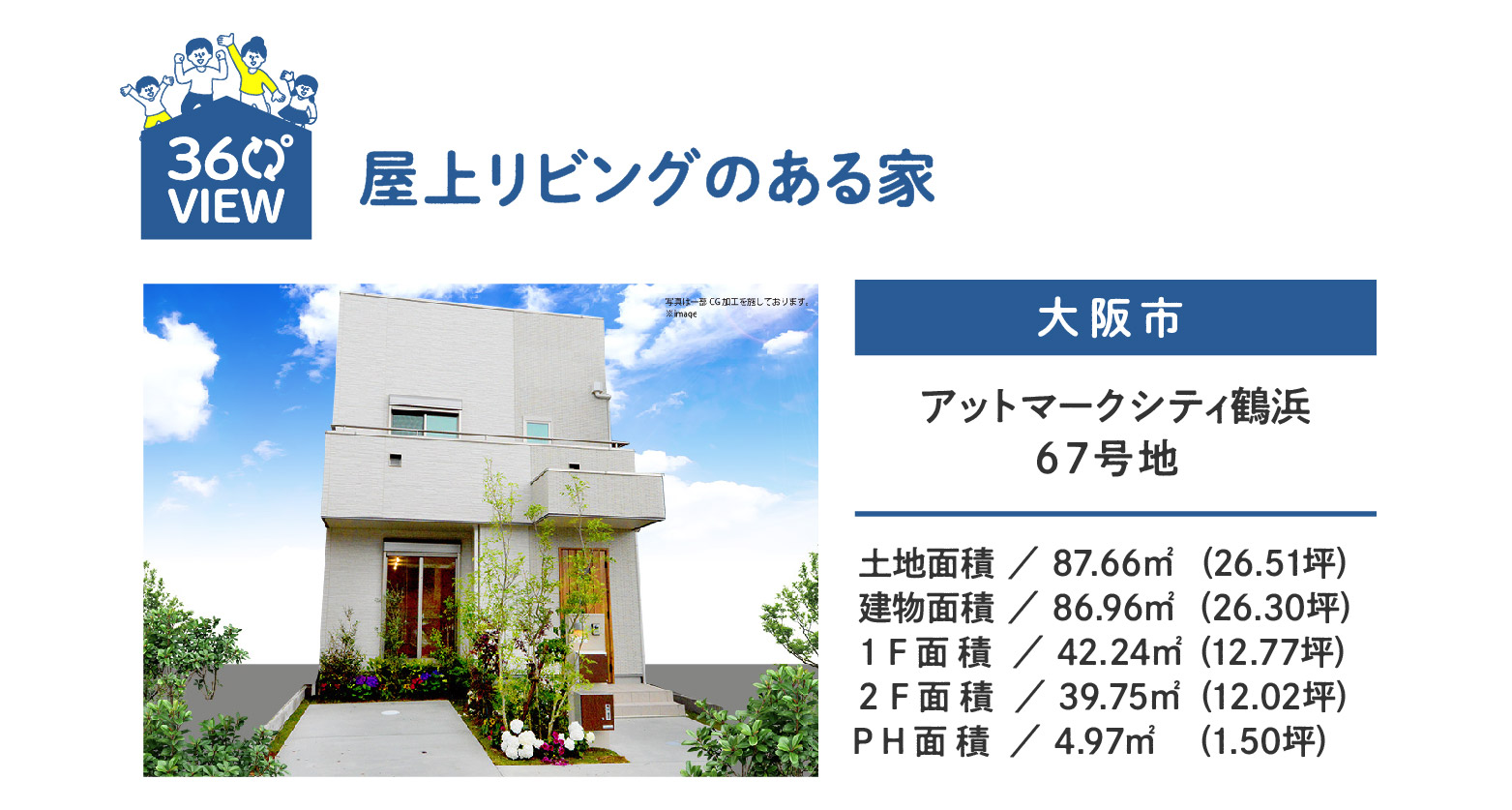 公式】お家でモデルハウスを体感しよう！モデルハウス360°パノラマ体験 