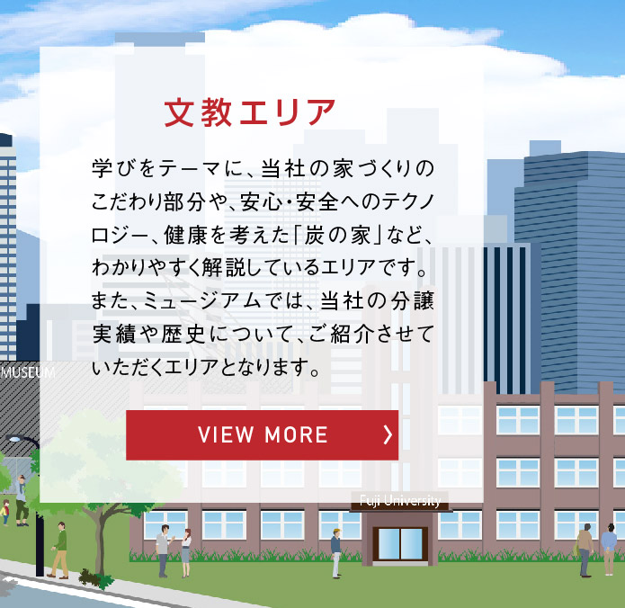 【フジCity】文教エリア