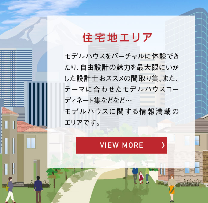 【フジCity】住宅地エリア