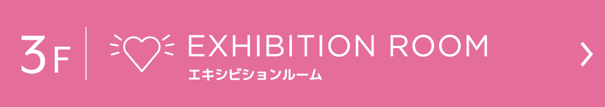 【F-museum（エフミュージアム）】3F EXHIBITION ROOM