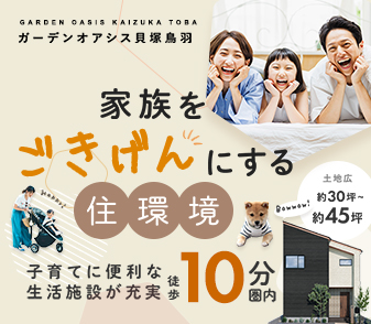 JR阪和線「東貝塚」駅近くの3区画の街　資料請求受付開始！