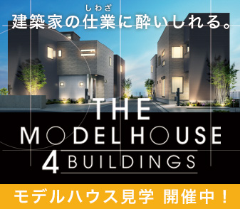 ディテールにこだわった「The MODEL HOUSE 4BUILDINGS」特設ページを公開しました。